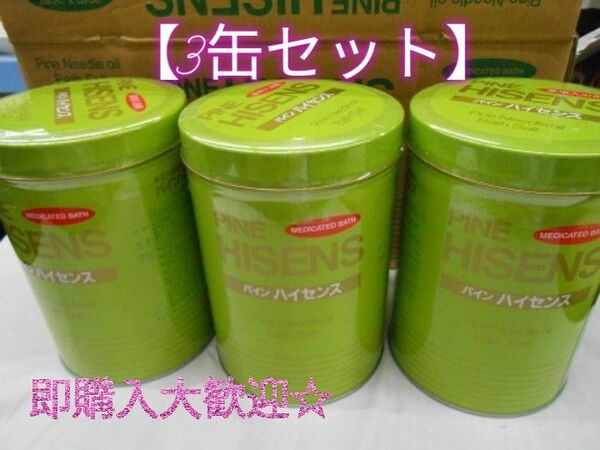 【3缶セット】高陽社パインハイセンス 入浴剤 3缶2.1kg×3新品未使用未開封