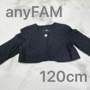 anyFAM フォーマルジャケット ボレロ 黒 入学式 冠婚葬祭 120cm ブラック 長袖