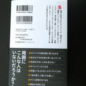 ■美品!!! 「指示通り」ができない人たち 榎本博明著 日経プレミアシリーズ■の画像2