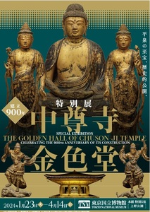 建立900年 特別展「中尊寺金色堂」QRチケット １名分（１枚）東京国立博物館