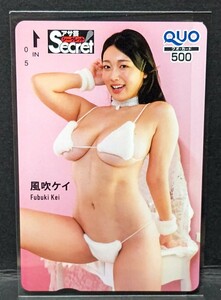 風吹ケイ　クオカード　その4　アサ芸シークレットVol.85　新品未使用