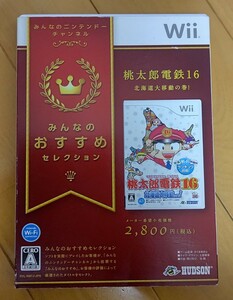 Wii　北海道大移動の巻　Wiiソフト