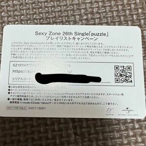 sexy zone puzzle 通常盤　プレイリストキャンペーン　セクゾ　中島健人　佐藤勝利　松島聡　菊池風磨