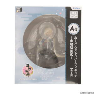 【中古】[FIG]A賞 山姥切国広(やまんばぎりくにひろ) みんなのくじ 刀剣乱舞-ONLINE- ～ぬーどるストッパーフィギュアの陣 其ノ参～ ぬーど