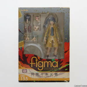 【中古】[FIG]figma(フィグマ) 155 阿良々木火憐(あららぎかれん) 偽物語 完成品 可動フィギュア マックスファクトリー(61144836)