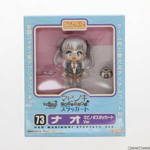 【中古】[FIG]電撃屋限定 ねんどろいど 073 ナオ マビノギスタッカートver. マビノギ 完成品 可動フィギュア グッドスマイルカンパニー(611