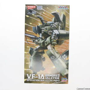 【中古】[PTM]1/72 VF-1A アーマード バルキリー 『ブルズアイ作戦 Part1』 超時空要塞マクロス プラモデル(65877) ハセガワ(63037242)