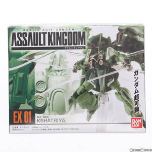 【中古】[FIG](食玩)機動戦士ガンダム ASSAULT KINGDOM(アサルトキングダム) EX NZ-666 クシャトリヤ 機動戦士ガンダムUC(ユニコーン) 可動