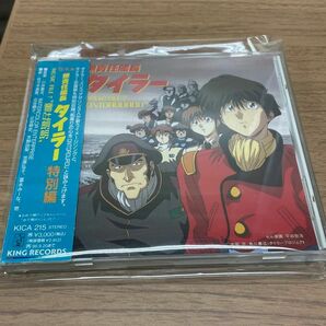 「無責任艦長タイラー」ミュージック・ファイル7\\"音吐朗朗\\"