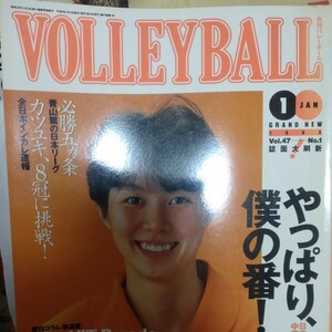 月刊バレーボール　1993 山内　中田　アルタモノワ
