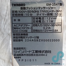 動作品 TWINBIRD 振動クッションマッサージャー EM-2541_画像6