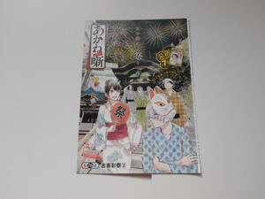 あかね噺 カラーページ 切り抜き 76話末永裕樹 馬上鷹将