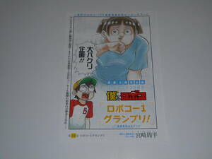 .. Robot ko цвет страница вырезки 152 рассказ Miyazaki . flat 