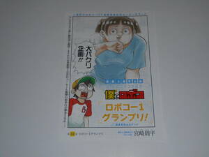 僕とロボコ カラーページ 切り抜き 152話 宮崎周平