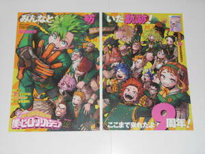 僕のヒーローアカデミア ９周年 カラーページ 切り抜き 堀越耕平 2023年 33