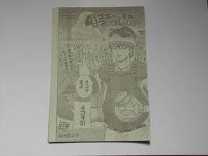 ４コマキャッチャー筆走ってるよ 読切 切り抜き 長田憲之介 週刊少年ジャンプ