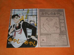 あやしのあやし 読切 切り抜き 田中美帆 週刊少年ジャンプ