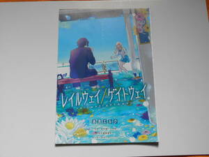 レイルウェイ/ゲイトウェイ 読切 切り抜き 逸茂エルク 週刊少年ジャンプ