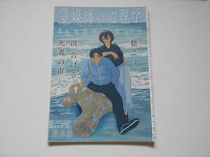 霊媒師の心理学 読切 切り抜き 櫻井樹 週刊少年ジャンプ