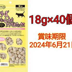 ママクック フリーズドライのムネ肉スナギモミックス 猫用18g×40個