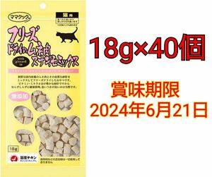 ママクック フリーズドライのムネ肉スナギモミックス 猫用18g×40個