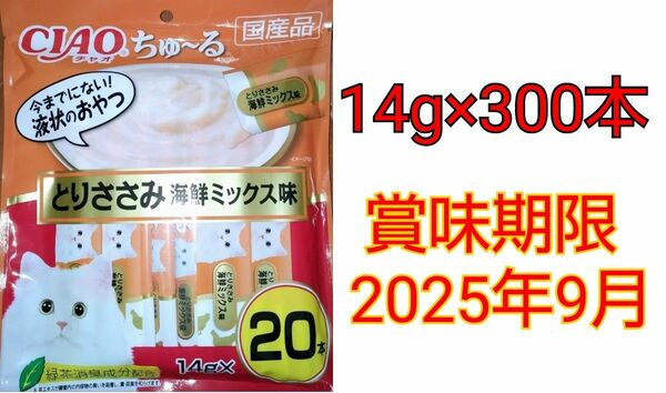 CIAO ちゅ～る とりささみ海鮮ミックス味 14g×20本が15袋セット