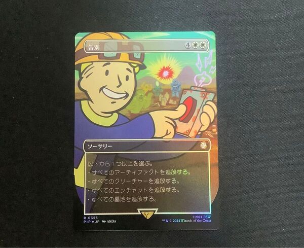 mtg fallout pip 告別 ボーダレス Foil 日本語版