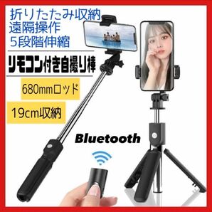 自撮り棒　 スタンド 三脚 スマホ Bluetooth 伸縮 リモコン セルカ棒 セルカ棒スマホスタンド 黒　旅行　夏休み