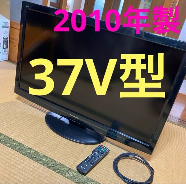 パナソニック　VIERA 2010年製　37型　テレビ