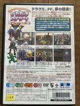 PS2 ドラゴンクエスト&ファイナルファンタジー in いただきストリート_画像3