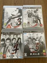 PS3 龍が如く OF THE END 龍が如く 3 龍が如く 4伝説を継ぐもの 龍が如く 5夢、叶えし者　4本セット_画像1