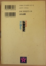 弘兼憲史・初期作品集・愛蔵版。４・雲に抱かれて。初版本。定価・５５２円。さくら出版。_画像5
