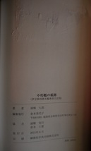 浦橋七郎・不朽艦の航跡・伊号第二十九潜水艦乗員日誌他。定価・１５００円。_画像8