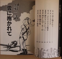 弘兼憲史・初期作品集・愛蔵版。４・雲に抱かれて。初版本。定価・５５２円。さくら出版。_画像2