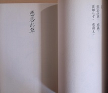 忘れな草・原作・北原亞以子。村野守美。初版本。定価・５３０円。文春コミックス。_画像2