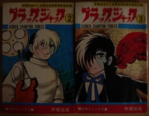 手塚治虫・マンガ家生活30周年記念作品・ブラック・ジャック。２～６・８・１０～１３。１０冊セット。少年チャンピオン・コミックス。_画像3