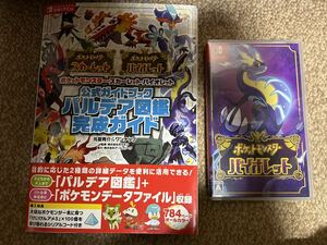 美品　ポケットモンスター バイオレット Switch ソフト&攻略本　ポケモン 