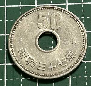 おばあちゃんが貯めて残した硬貨　昭和33年　50円