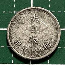 おばあちゃんが貯めて残した硬貨　昭和１９年１銭_画像1