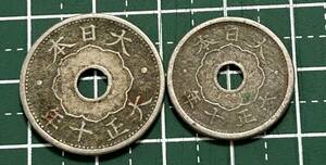 おばあちゃんが貯めて残した硬貨　大正１0年　５銭、１０銭