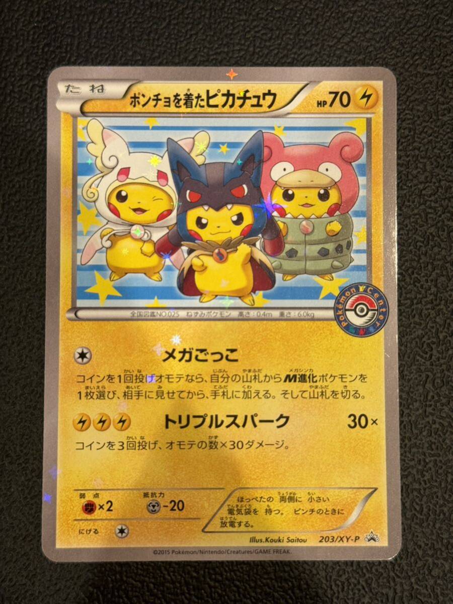 Yahoo!オークション -「ポンチョを着たピカチュウ 203／xy-p xy