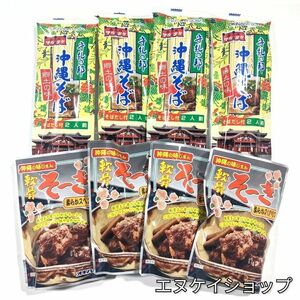 【激安】沖縄そば8人前！！軟骨そーき4袋付き お買い得セット オキハム 人気レトルト 送料無料