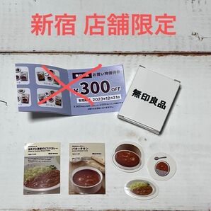 【新宿限定】無印良品 ガチャガチャ カレーステッカー