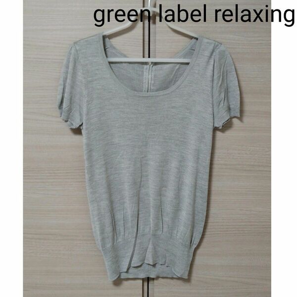 green label relaxing　グリーンレーベルリラクシング　半袖ニットセーター　