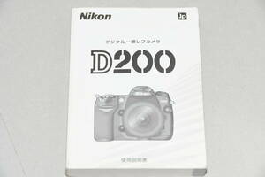  Nikon D200 owner manual only ②