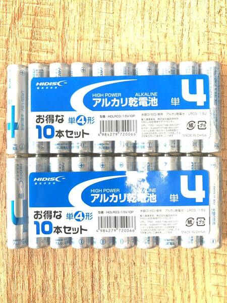 アルカリ乾電池 単4形10本パック【2個セット】