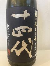 ★★超希少　１円〜　十四代 龍の落とし子　大極上諸白★★ ２月　純米大吟醸酒　高木酒造　山形　1800ml 箱代　無料　日本酒　15度_画像2