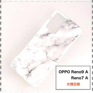 OPPO Reno9A Reno7A ケース 大理石 白 かわいい おしゃれ