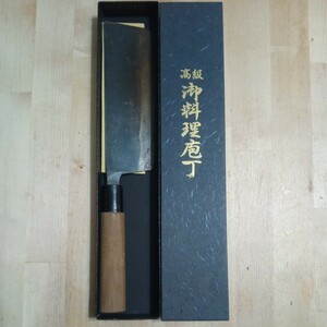 菜切り包丁 銘 収守 刃渡り17cm 全長32cm