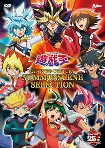 【初回生産分/新品】 『遊☆戯☆王 QUARTER CENTURY SUMMONSCENE SELECTION』DVD アクリルスタンド8個セット付限定版 DVD 倉庫L